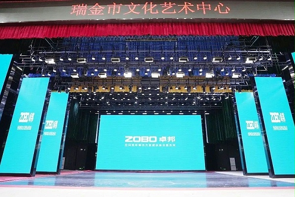 劇場(chǎng)劇院案例丨ZOBO卓邦為瑞金市文化藝術(shù)提供聲光電系統(tǒng)的空間視聽(tīng)解決方案及服務(wù)