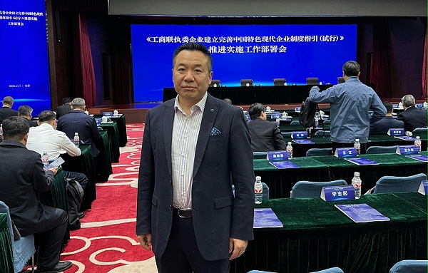 ZOBO卓邦張新峰出席全國工商聯(lián)執(zhí)委企業(yè)現(xiàn)代企業(yè)制度建設部署會