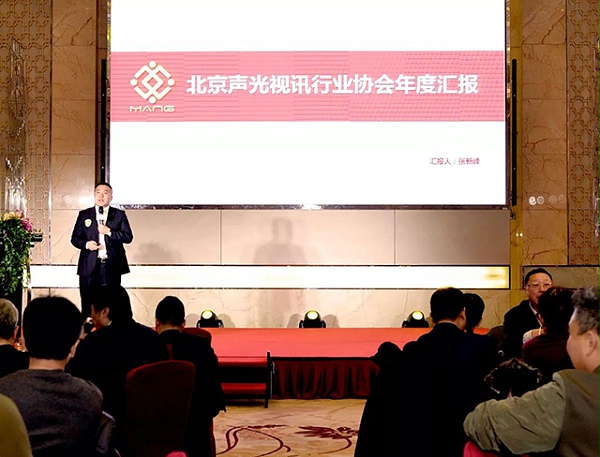 ZOBO卓邦榮獲北京聲光視訊行業(yè)協(xié)會(huì)會(huì)長(zhǎng)單位