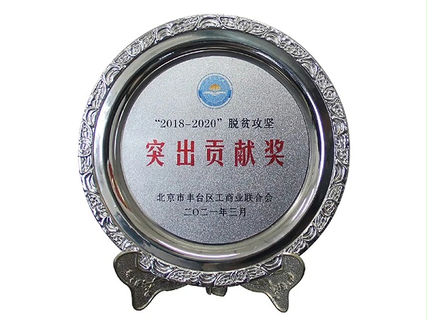 突出貢獻(xiàn)獎111