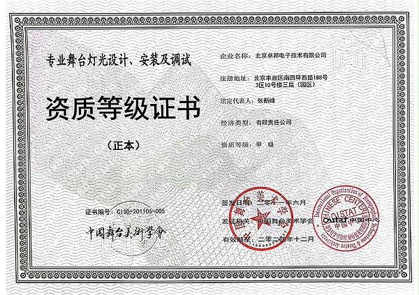 舞美協(xié)會-舞臺燈光設(shè)計安裝及調(diào)試_00