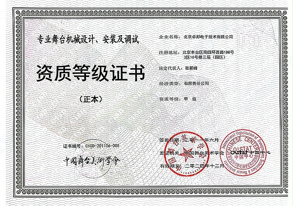 舞美協(xié)會-舞臺機械設(shè)計安裝及調(diào)試_00