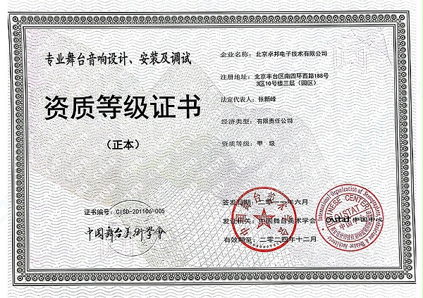 舞美協(xié)會-舞臺音響設(shè)計安裝及調(diào)試_00