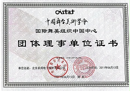 喜訊丨ZOBO卓邦連續(xù)榮獲中國舞臺(tái)美術(shù)學(xué)會(huì)團(tuán)體理事單位證書及資質(zhì)證書