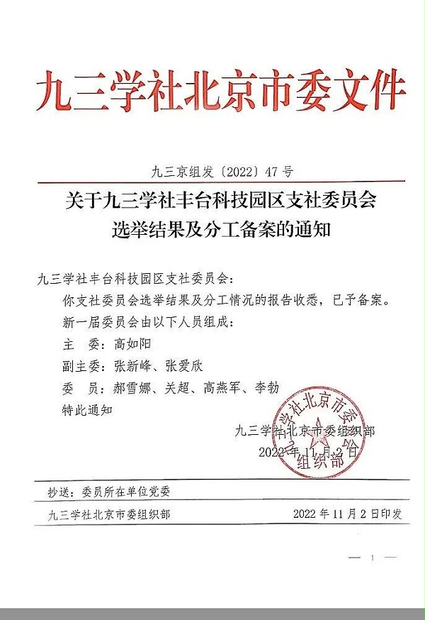 5祝賀丨ZOBO卓邦董事長張新峰任命為九三學(xué)社第十五屆委員會技術(shù)創(chuàng)新工作委員會委員 5祝賀丨ZOBO卓邦董事長張新峰任命為九三學(xué)社第十五屆委員會技術(shù)創(chuàng)新工作委員會委員