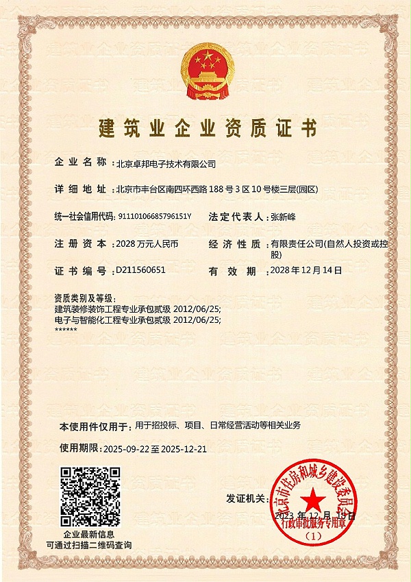 建筑業(yè)企業(yè)資質(zhì)（9.22-12.21）_01