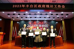 喜訊丨ZOBO卓邦張新峰授聘北京市豐臺(tái)區(qū)統(tǒng)計(jì)局特約監(jiān)督員