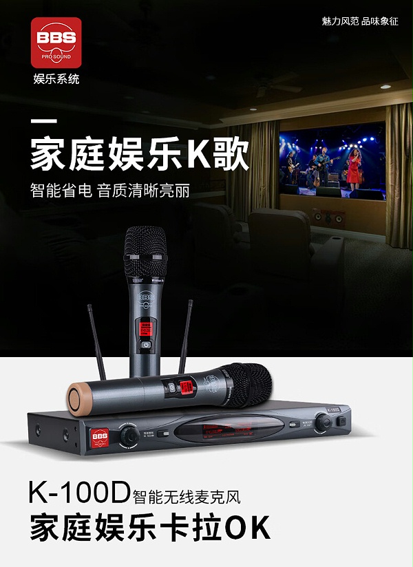 BBS娛樂話筒 K100D K歌之悅系列 娛樂系統(tǒng) 無線麥克風(fēng) KTV話筒 高端演出話筒
