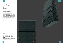 PRS音響 BL線性陣列揚(yáng)聲器