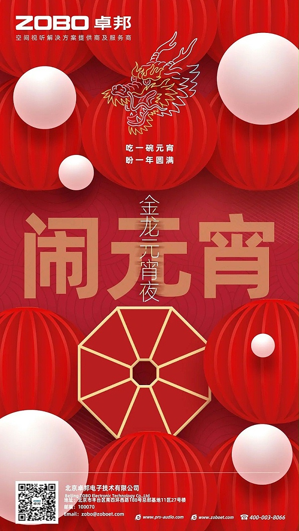 2歡喜慶元宵，記錄美卓邦人丨ZOBO卓邦工會(huì)元宵節(jié)活動(dòng)一覽