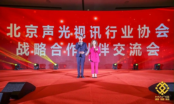 ZOBO卓邦熱烈祝賀丨北京聲光視訊行業(yè)協(xié)會屆理事會（監(jiān)事會）就職典禮在京成功舉辦