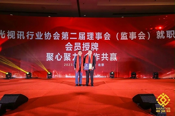 16ZOBO卓邦熱烈祝賀丨北京聲光視訊行業(yè)協(xié)會屆理事會（監(jiān)事會）就職典禮在京成功舉辦