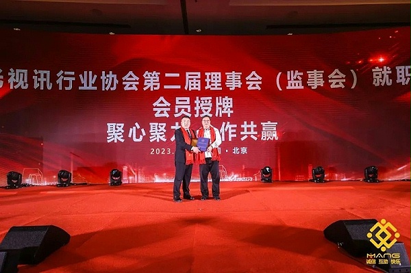 17ZOBO卓邦熱烈祝賀丨北京聲光視訊行業(yè)協(xié)會屆理事會（監(jiān)事會）就職典禮在京成功舉辦