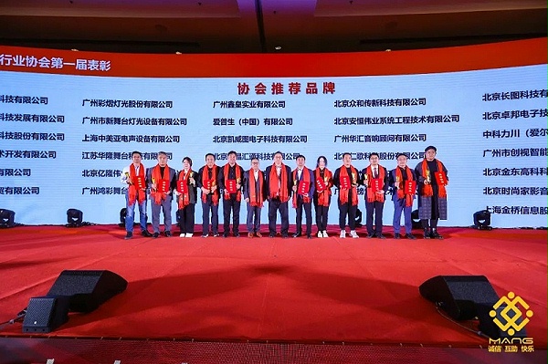 38ZOBO卓邦熱烈祝賀丨北京聲光視訊行業(yè)協(xié)會屆理事會（監(jiān)事會）就職典禮在京成功舉辦