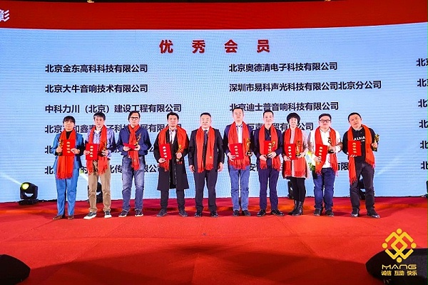 40ZOBO卓邦熱烈祝賀丨北京聲光視訊行業(yè)協(xié)會屆理事會（監(jiān)事會）就職典禮在京成功舉辦