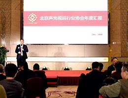喜報(bào)|ZOBO卓邦榮獲北京聲光視訊行業(yè)協(xié)會(huì)會(huì)長單位