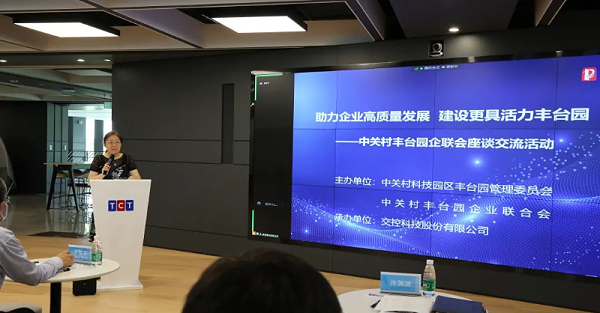 ZOBO卓邦受邀參加中關(guān)村企聯(lián)合會舉辦座談交流活動