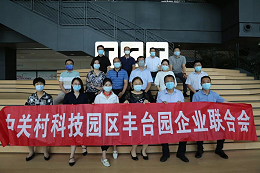 增進交流，發(fā)展丨ZOBO卓邦受邀參加中關(guān)村企聯(lián)合會舉辦座談交流活動