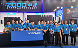 第三天火熱依舊、精彩回顧丨ZOBO卓邦在廣州展會，歡迎您的到來
