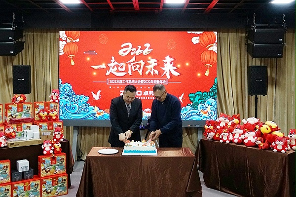 ZOBO卓邦2021年度工作總結表彰大會暨2022年迎新年會圓滿舉辦