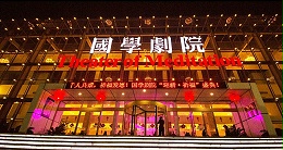 古典戲劇舞臺(tái)音響符號(hào)的聲波與生源