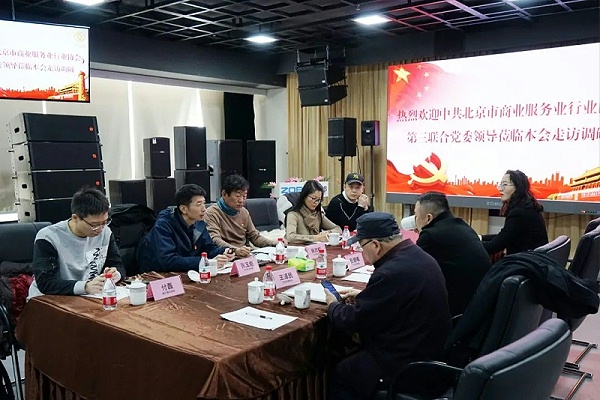 中共北京市商業(yè)服務(wù)業(yè)協(xié)會(huì)第三聯(lián)合黨委領(lǐng)導(dǎo)蒞臨北京聲光視訊行業(yè)協(xié)會(huì)會(huì)長(zhǎng)單位ZOBO卓邦調(diào)研工作