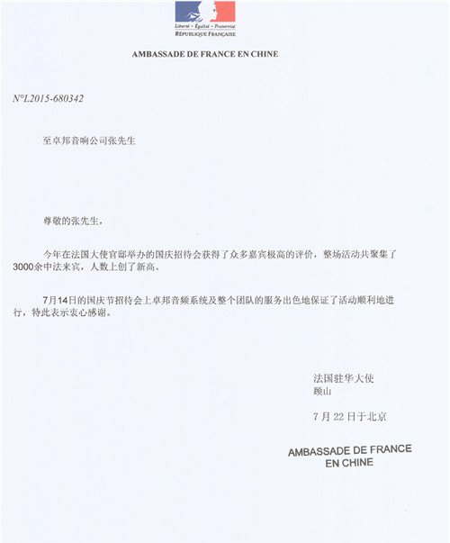 法國(guó)大感謝信