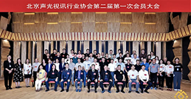 ZOBO卓邦喜訊丨北京聲光視訊行業(yè)協(xié)會換屆選舉順利舉辦，ZOBO卓邦董事長張新峰連任屆會長