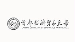 首都經(jīng)濟貿(mào)易大學(xué)