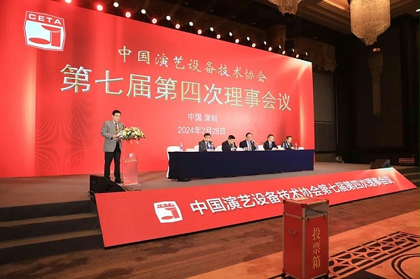 祝賀ZOBO卓邦董事長張新峰當選中國演藝設備技術協(xié)會第七屆常務理事