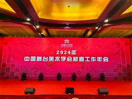 祝賀ZOBO卓邦董事長張新峰，授聘為中國舞臺美術(shù)學會音響委員會顧問委員