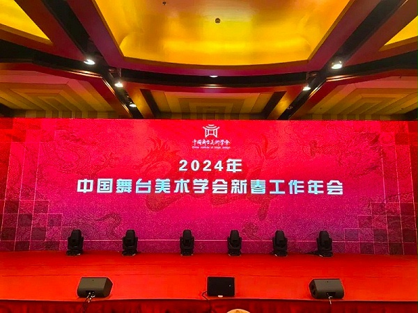 祝賀ZOBO卓邦董事長張新峰，授聘為中國舞臺美術(shù)學(xué)會音響委員會顧問委員