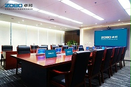 無(wú)紙化會(huì)議系統(tǒng)：讓會(huì)議更