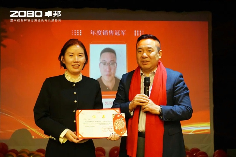 啟航追夢 前行丨ZOBO卓邦2024年度工作總結(jié)表彰大會圓滿舉辦