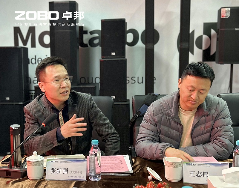共筑智控新生態(tài) | 2025音視頻聲光電技術(shù)與市場拓展研討會在ZOBO卓邦召開