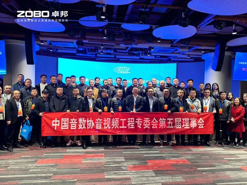 ZOBO卓邦董事長張新峰當選中國音像與數(shù)字出版協(xié)會音視頻工程委員會第五屆理事會副主任委員