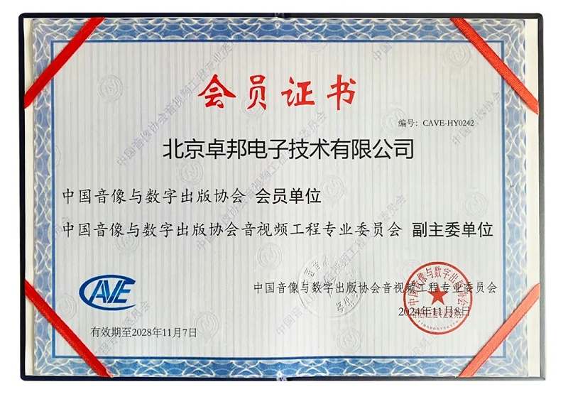 ZOBO卓邦董事長張新峰當選中國音像與數(shù)字出版協(xié)會音視頻工程委員會第五屆理事會副主任委員