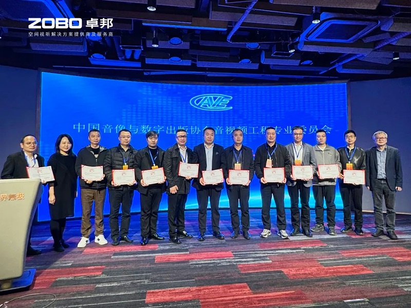 ZOBO卓邦董事長張新峰當選中國音像與數(shù)字出版協(xié)會音視頻工程委員會第五屆理事會副主任委員