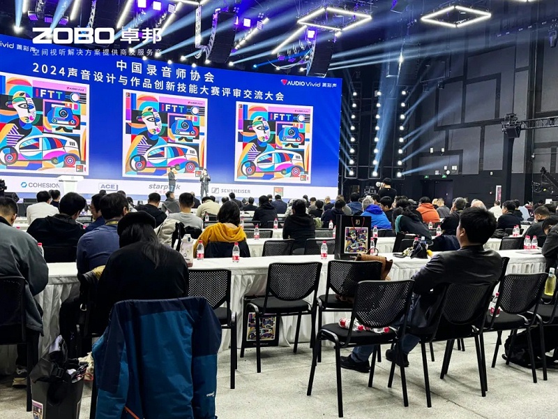 ZOBO卓邦董事長張新峰受邀出席“2024聲音設計與作品創(chuàng)新技能大賽”評審交流大會