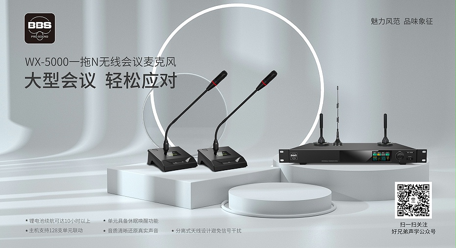 BBS商用話筒 WX-5000 一拖N智能無線會議系統(tǒng) 無線會議麥克風 智能會議話筒2