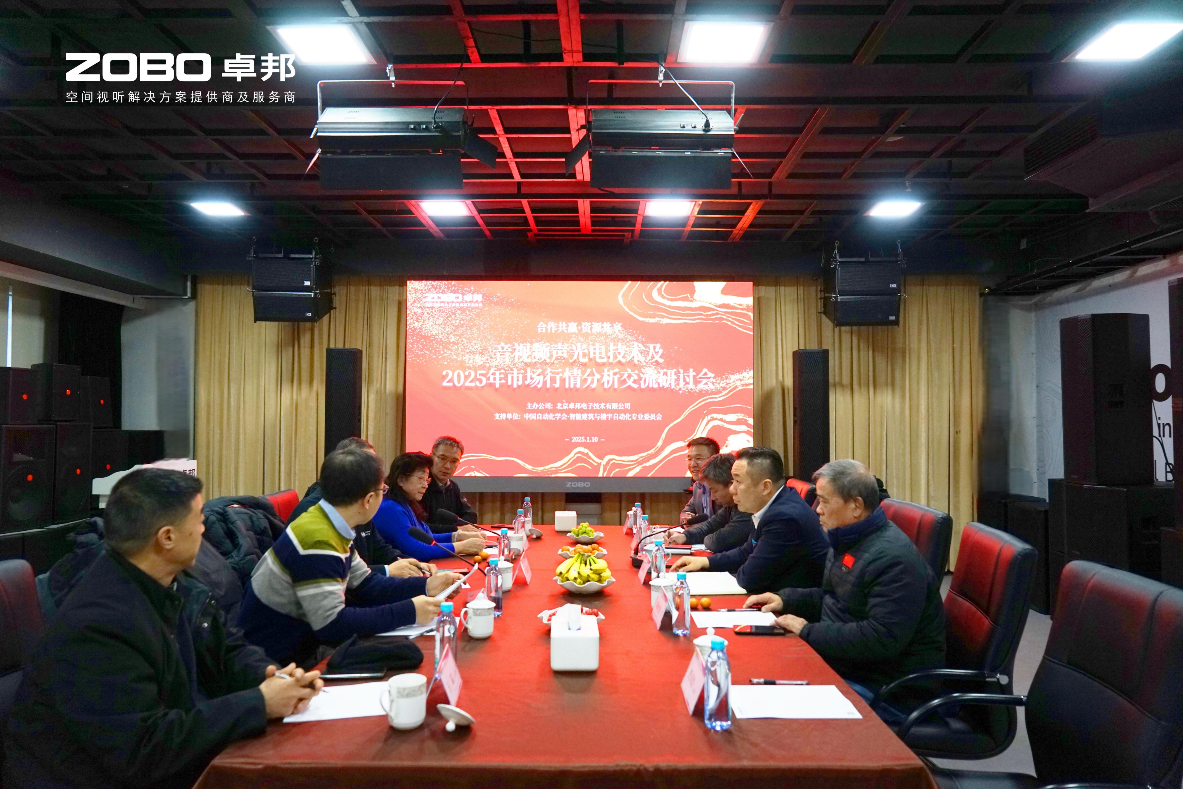 音視頻聲光電技術(shù)及2025年市場行情分析交流研討會在ZOBO卓邦圓滿舉辦