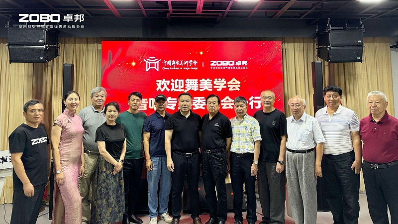 6熱烈歡迎中國舞臺(tái)美術(shù)學(xué)會(huì)音響委員會(huì)一行蒞臨ZOBO卓邦調(diào)研