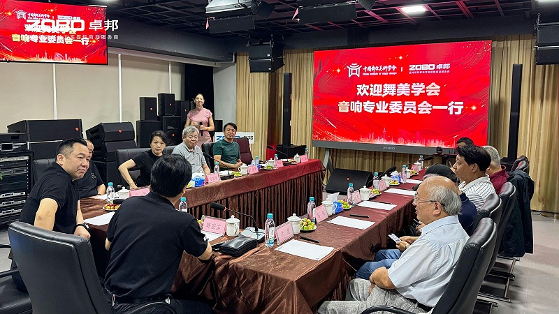 11熱烈歡迎中國舞臺(tái)美術(shù)學(xué)會(huì)音響委員會(huì)一行蒞臨ZOBO卓邦調(diào)研