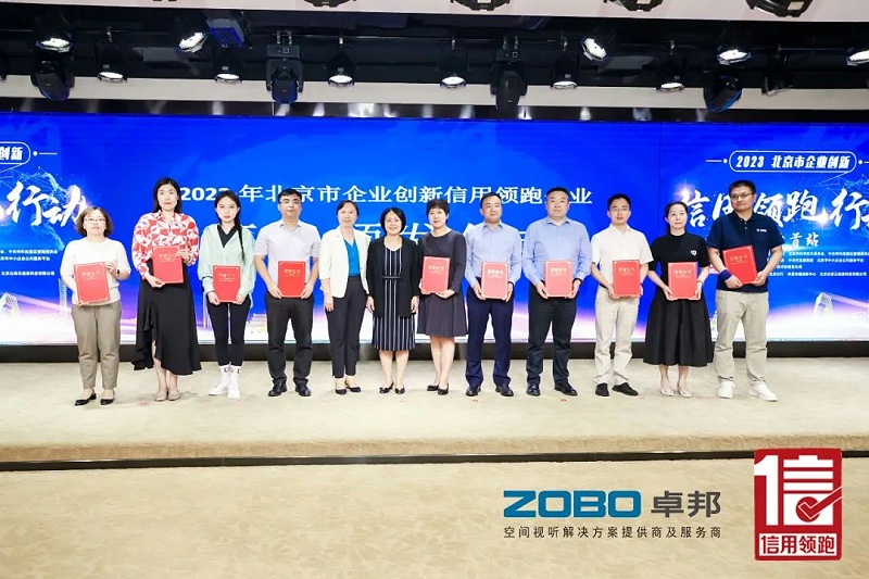 3以信用賦能，高質(zhì)量發(fā)展丨ZOBO卓邦作為“信用領(lǐng)跑行動”代表企業(yè)出席豐臺首站啟動儀式