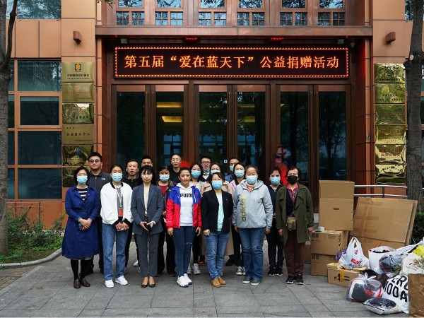 第五屆愛在藍(lán)天下公益捐贈(zèng)
