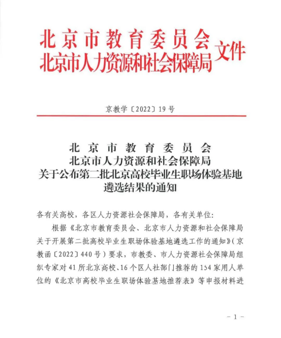 1000喜訊丨ZOBO卓邦入選成為北京高校畢業(yè)生職場體驗基地 1000喜訊丨ZOBO卓邦入選成為北京高校畢業(yè)生職場體驗基地