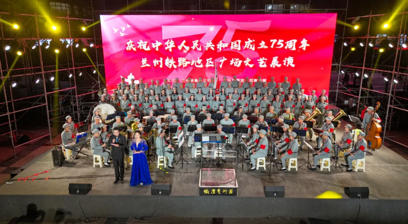 ZOBO卓邦助力蘭州鐵路局集團(tuán)“慶祝人民共和國(guó)成立75周年”文藝展演活動(dòng)成功舉辦