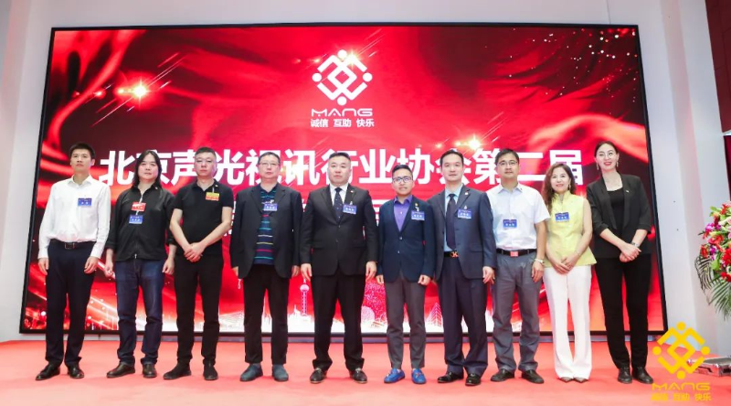 ZOBO卓邦喜訊丨北京聲光視訊行業(yè)協(xié)會換屆選舉順利舉辦，ZOBO卓邦董事長張新峰連任屆會長