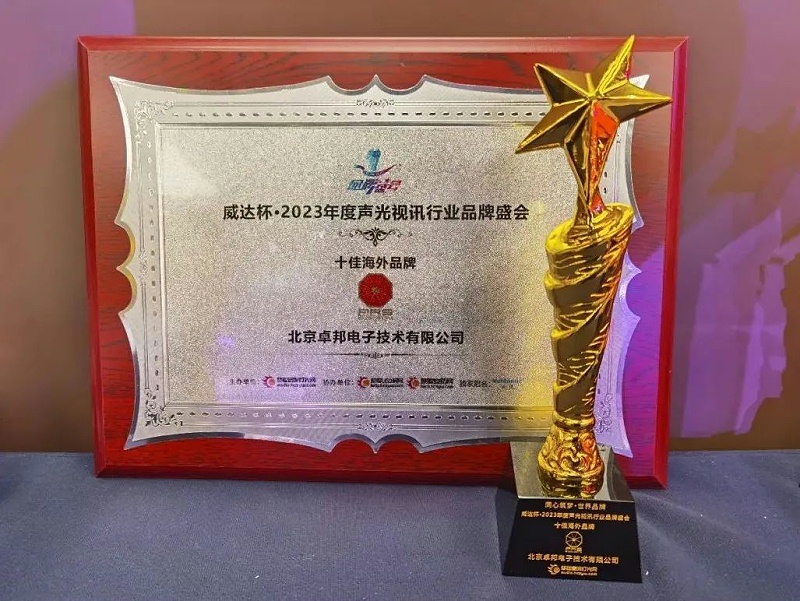 見證榮譽(yù)丨PRS音響品牌 榮膺2023年度十佳海外品牌榮譽(yù)