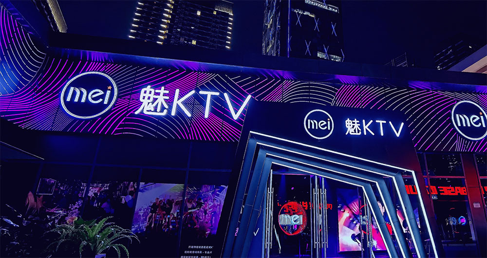 KTV音響解決方案：打造級(jí)娛樂空間